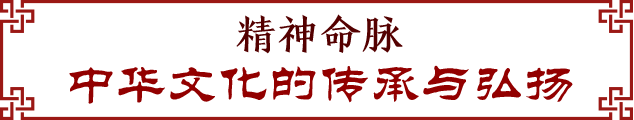 春节到 听习近平讲中国传统文化