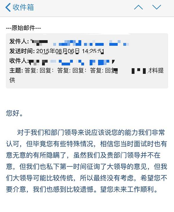 用人单位拒绝录用白雨霏时发的邮件。受访者供图