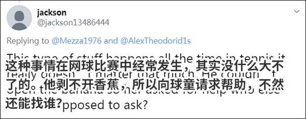 澳网比赛法国选手要求球童剥香蕉皮 遭网友批巨婴