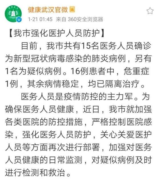 武汉市已有15名医务人员被确诊