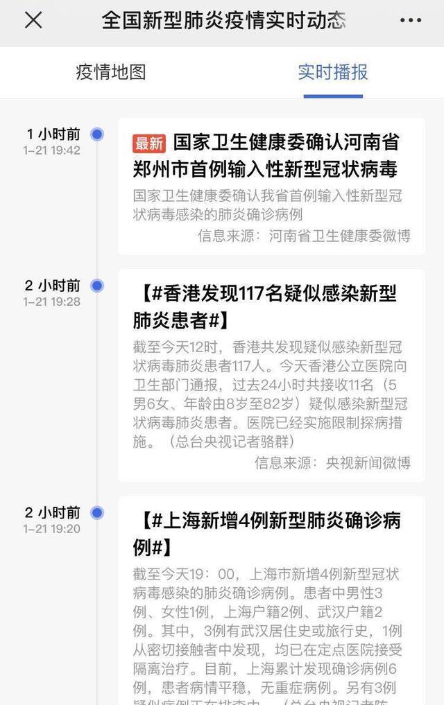 消息及时 来源权威 丁香医生疫情动态实时播报