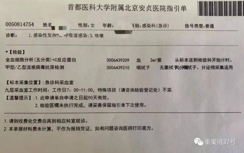 一名患者的化验单，检测项目与普通发热就诊的化验项目一致。新京报记者姜慧梓摄