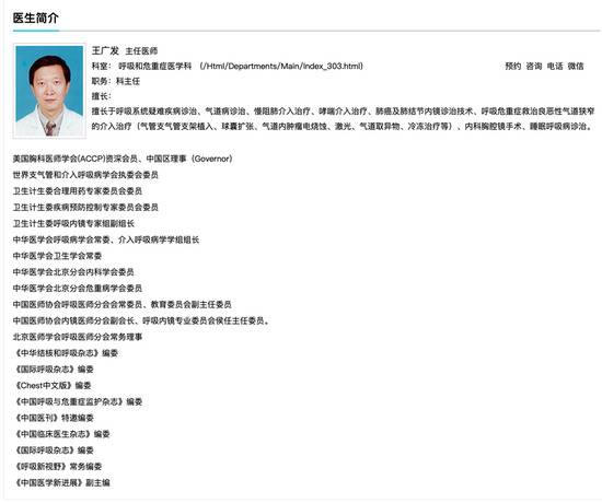 北大一院呼吸科主任王广发被隔离 曾奋战SARS一线