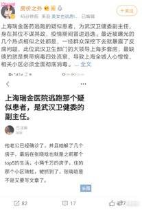 武汉卫健委副主任临阵逃去上海?人在前线照片曝光