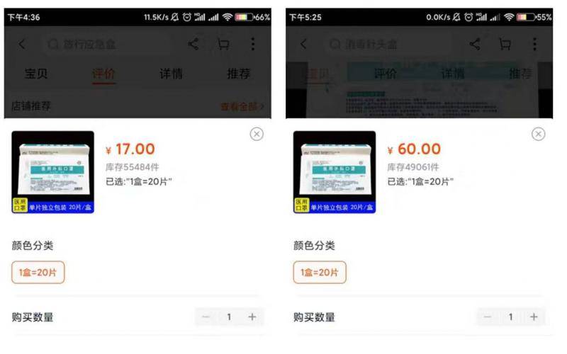 一小时内，某电商平台一款口罩从17元涨到60元。受访者供图