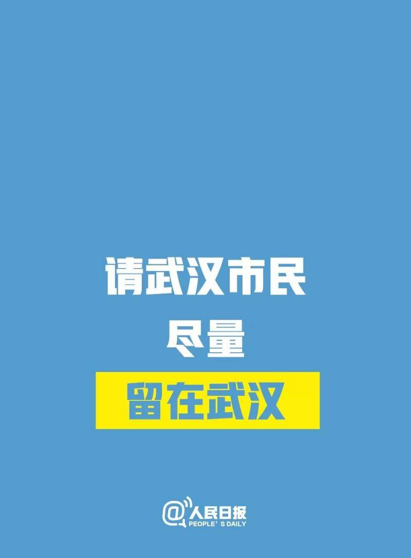 面对当前疫情 人民日报发出倡议(图)