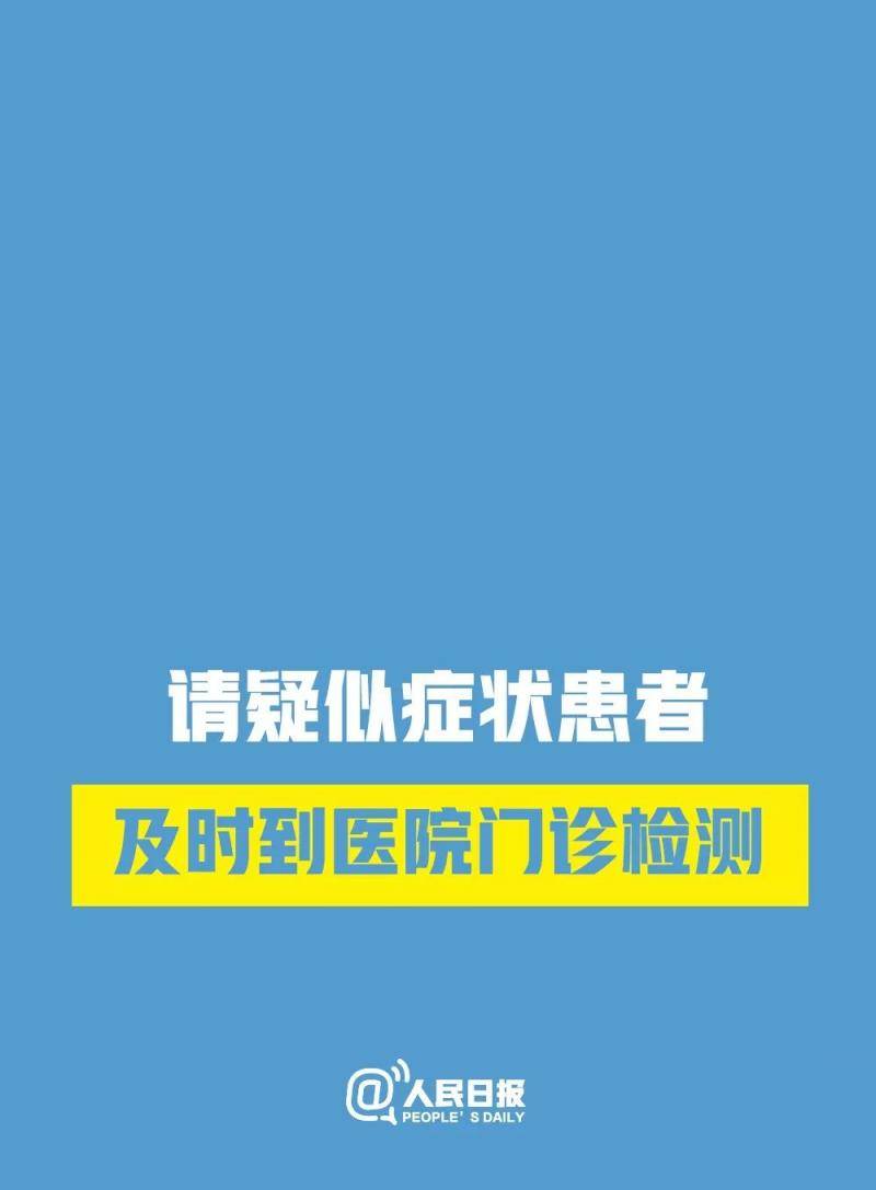 面对当前疫情 人民日报发出倡议(图)