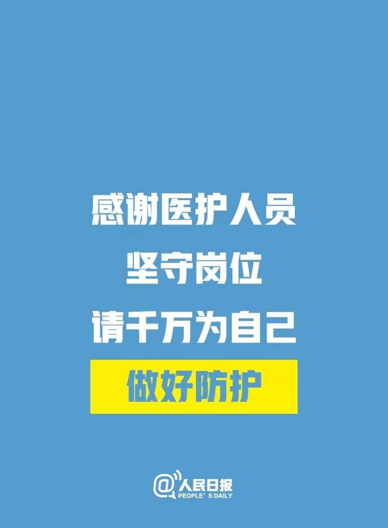 面对当前疫情 人民日报发出倡议(图)