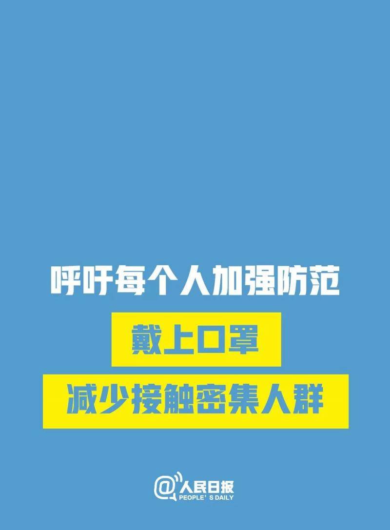 面对当前疫情 人民日报发出倡议(图)