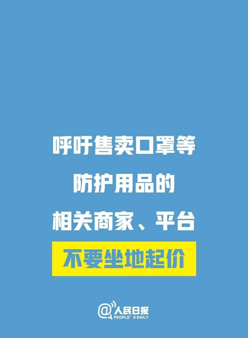 面对当前疫情 人民日报发出倡议(图)