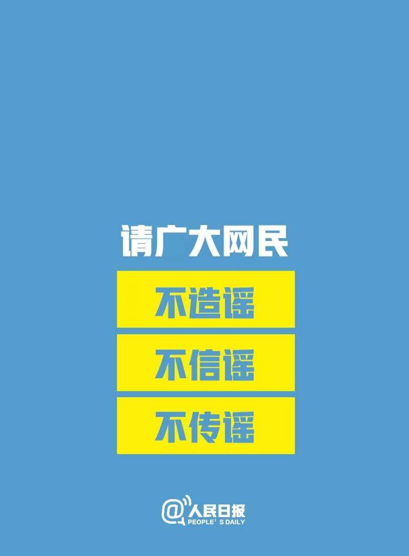 面对当前疫情 人民日报发出倡议(图)