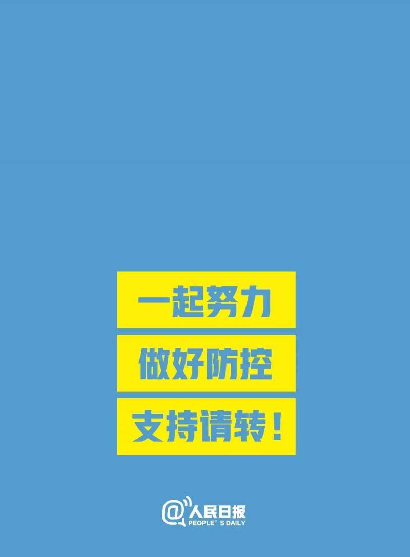 面对当前疫情 人民日报发出倡议(图)