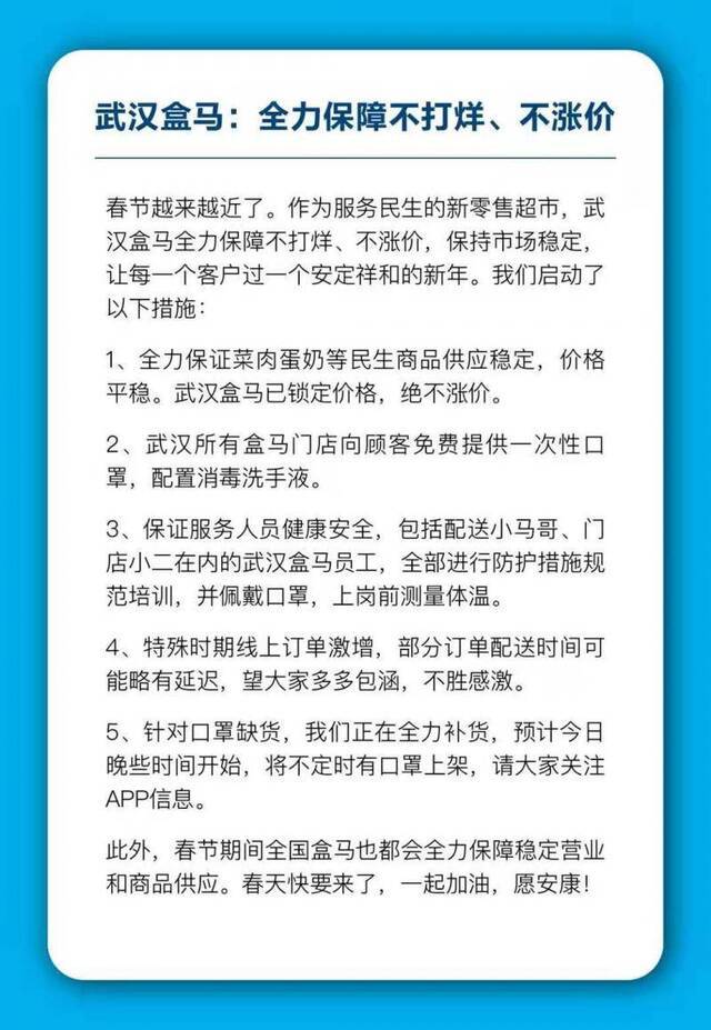 武汉盒马称锁定价格绝不涨价，口罩正在补货