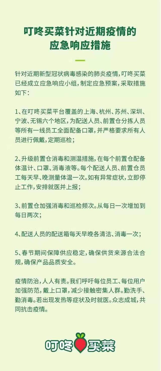 叮咚买菜将加强前置仓消毒巡检频次，员工全部佩戴口罩