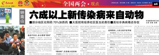 羊城晚报十年前专访钟南山院士