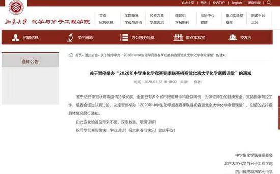 北京大学官网通知截图。