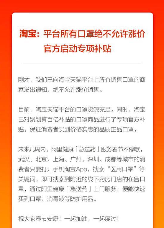 淘宝天猫：已向平台口罩卖家发出通知 绝不许涨价