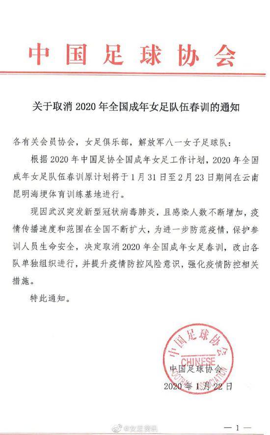 疫情已影响足球赛事 足协先打出这三张牌应对