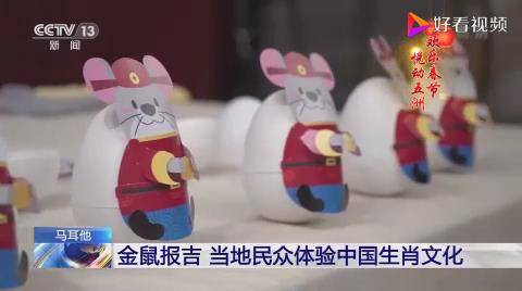 中国“年味儿”飘香世界