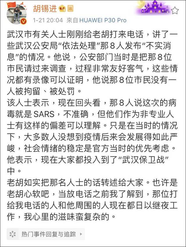 8人散布不实消息被武汉公安查处 胡锡进透露内情