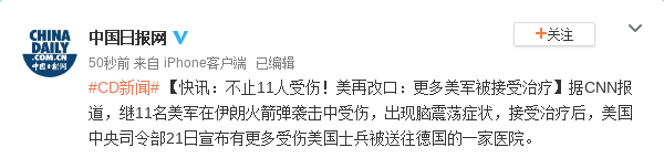 不止11人 美军再改口：更多美军被送医院接受治疗