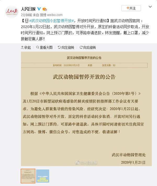 武汉动物园今起暂停开放 开放时间另行通知