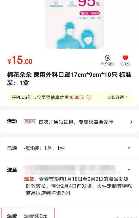 部分电商趁机涨价？目前北京线下门店口罩充足