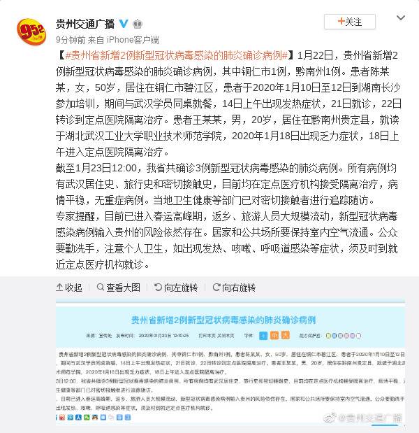 贵州省新增2例新型冠状病毒感染的肺炎确诊病例