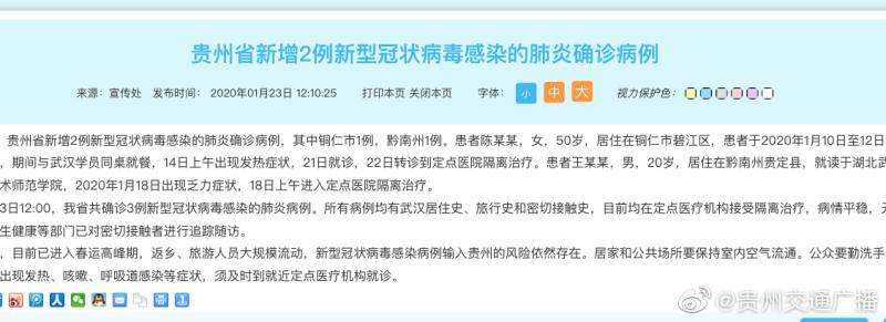 贵州省新增2例新型冠状病毒感染的肺炎确诊病例