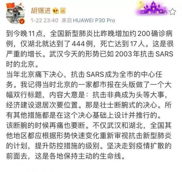 胡锡进:武汉今天形势已如2003年抗击SARS时的北京