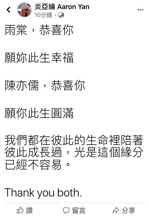 炎亚纶发文恭喜