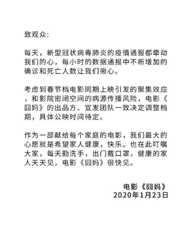 《囧妈》宣布撤出春节档 具体档期待定