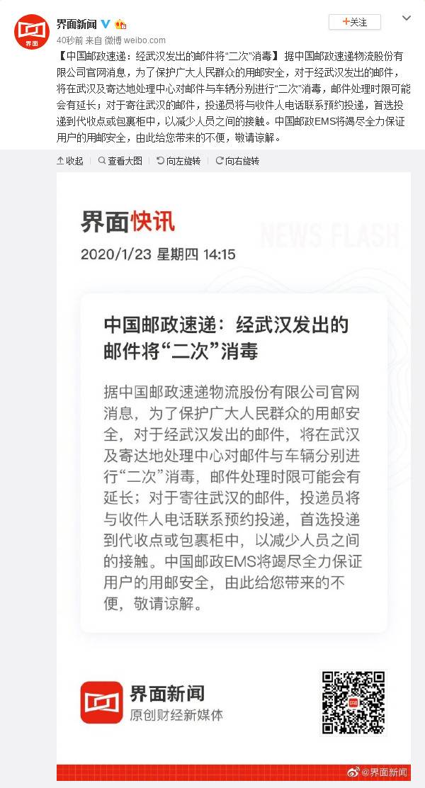 中国邮政速递：经武汉发出的邮件将“二次”消毒