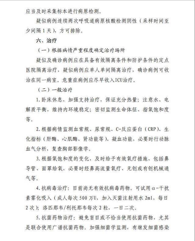 卫健委印发第3版新型冠状病毒感染的肺炎诊疗方案