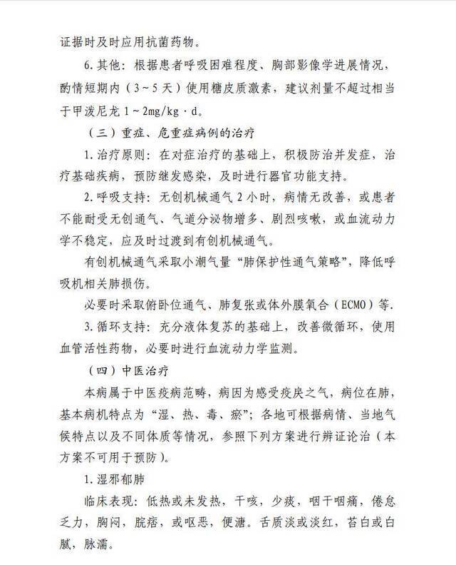 卫健委印发第3版新型冠状病毒感染的肺炎诊疗方案