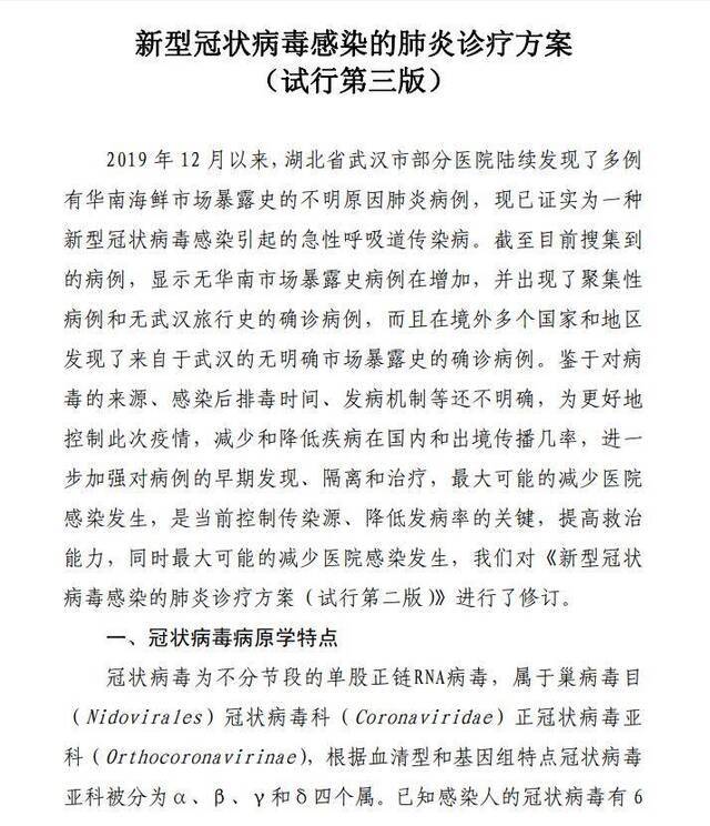 卫健委印发第3版新型冠状病毒感染的肺炎诊疗方案