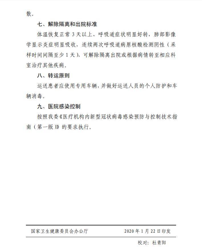 卫健委印发第3版新型冠状病毒感染的肺炎诊疗方案