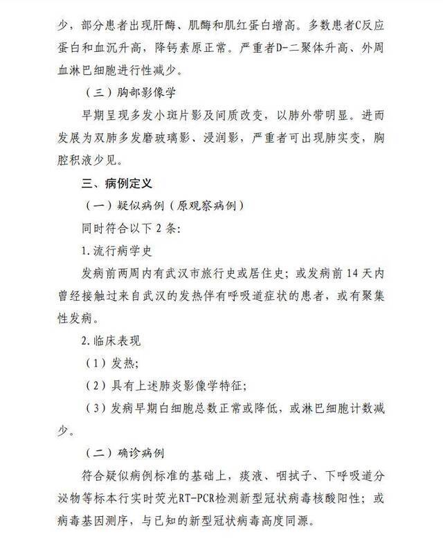 卫健委印发第3版新型冠状病毒感染的肺炎诊疗方案