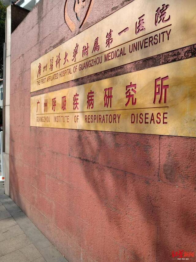 广州呼吸疾病研究所如今已经更名为广州呼吸健康研究院