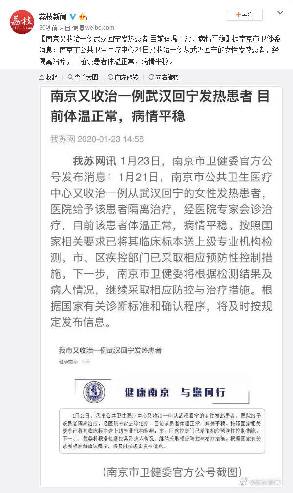 南京又收治一例武汉回宁发热患者 目前病情平稳