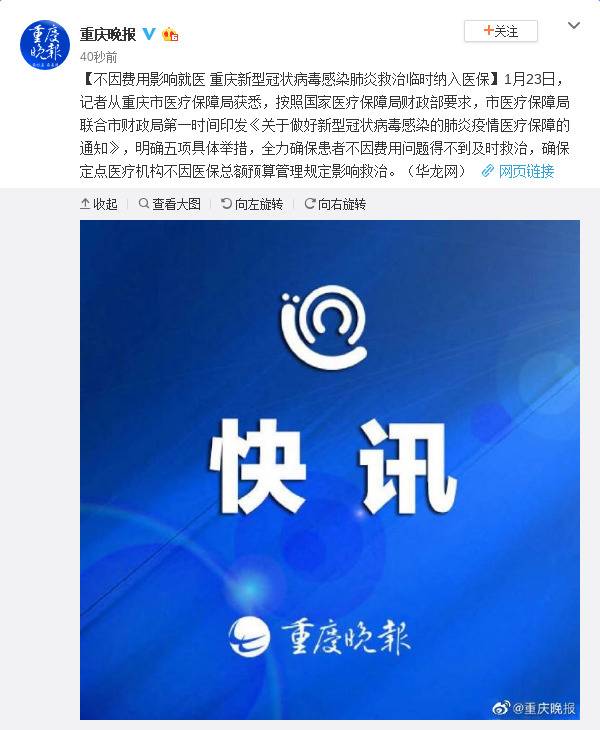 重庆宣布新型肺炎救治临时纳入医保