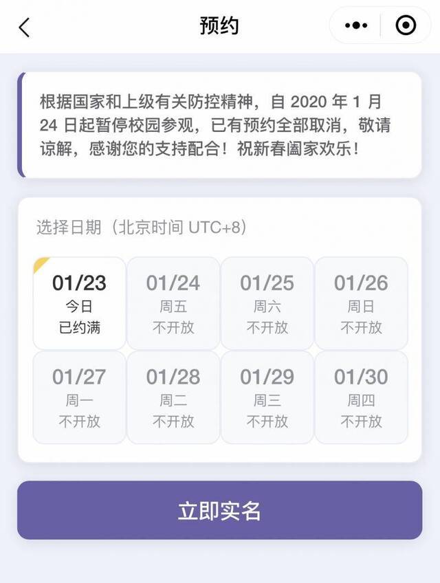 防控疫情 清华北大24日起暂停校园参观