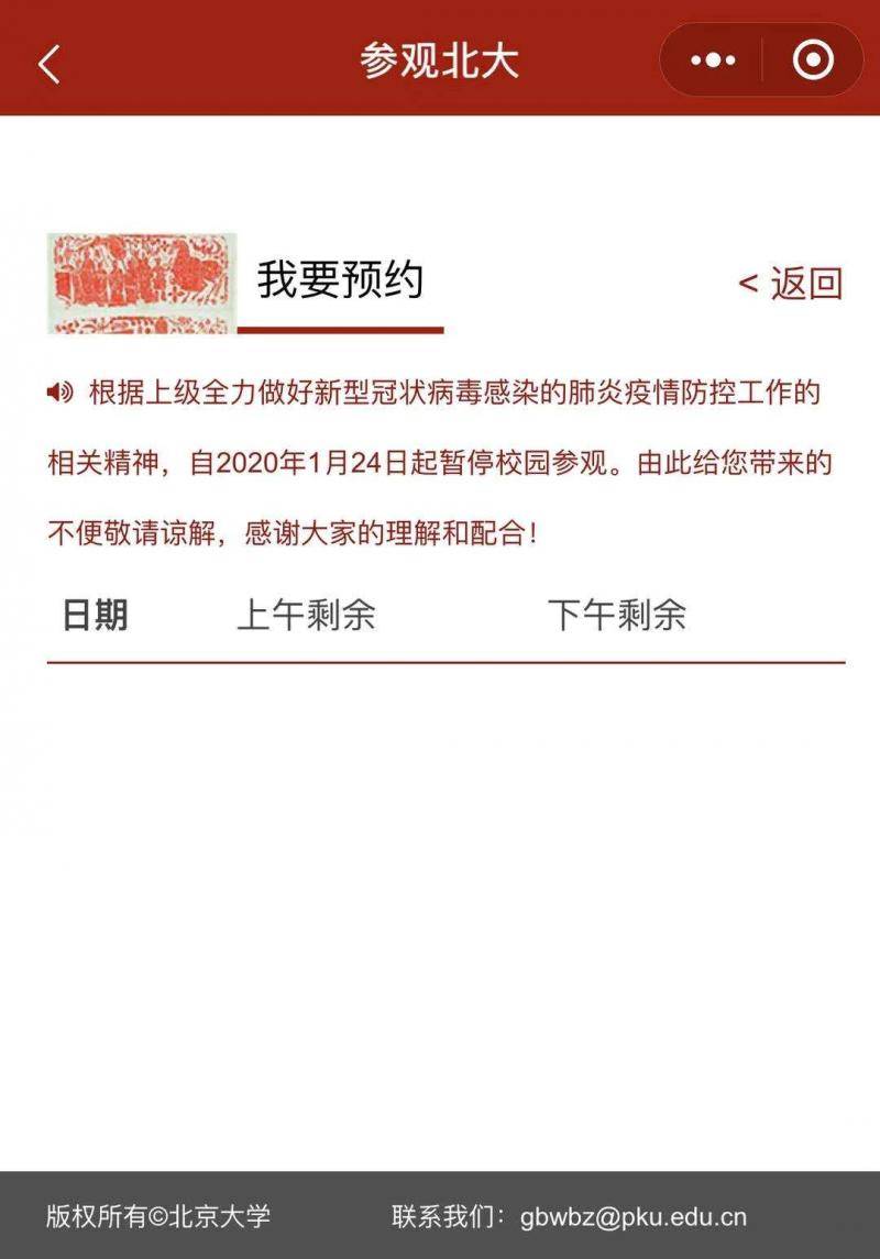 防控疫情 清华北大24日起暂停校园参观