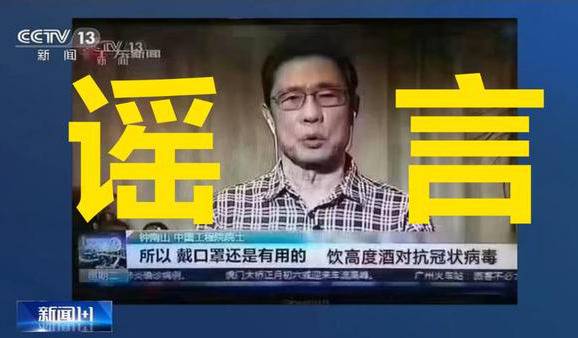 专家：高度白酒抵抗新型冠状病毒系谣言