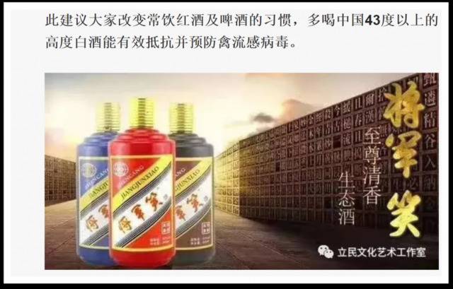 专家：高度白酒抵抗新型冠状病毒系谣言