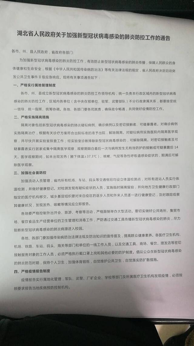 村里已经贴出了加强新型冠状病毒感染肺炎的防控通知。受访者供图