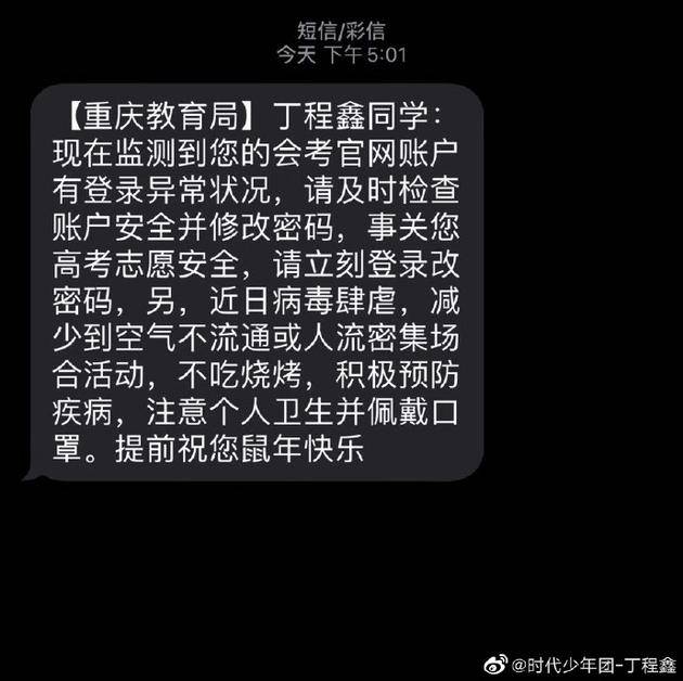 丁程鑫收到异常登陆提醒