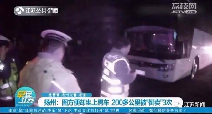 两百公里被黑车倒卖3次 返乡乘客:还有两千公里