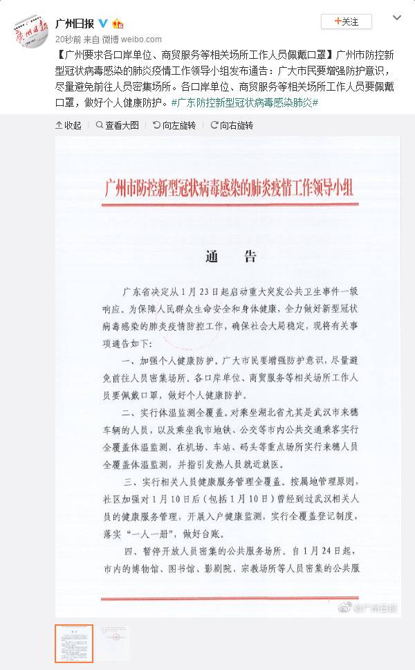 广州:口岸单位商贸服务等相关场所工作人员戴口罩