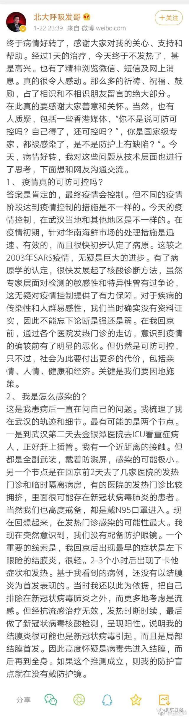 据悉，王广发教授目前也已没有发热症状，病情正在逐渐好转。